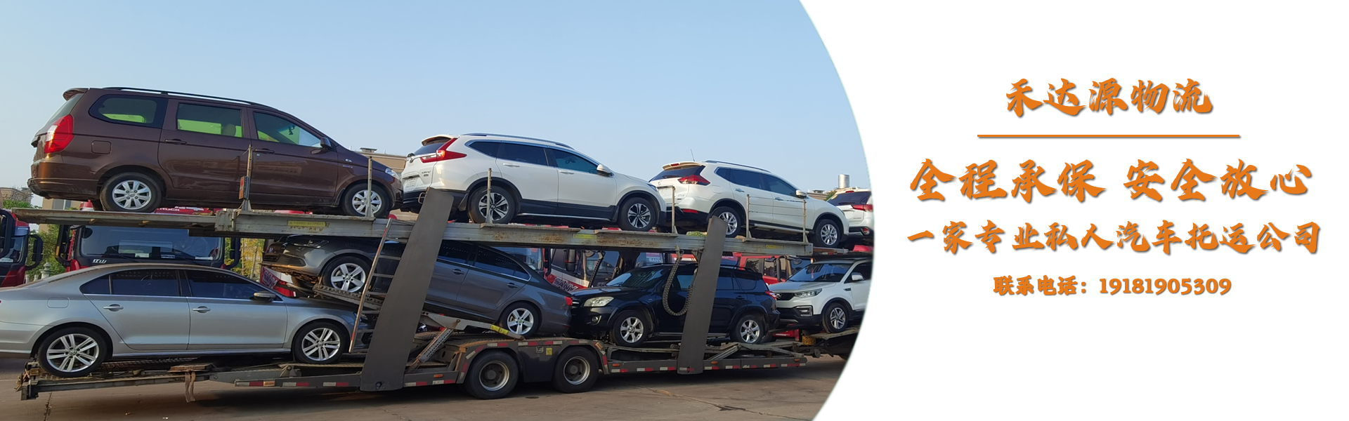 汽车托运/轿车托运/私家车托运-专业的轿车托运公司-四川禾达源物流有限公司